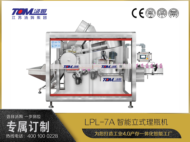 LPL-7A智能立式理瓶机 LPL-7A智能立式理瓶机