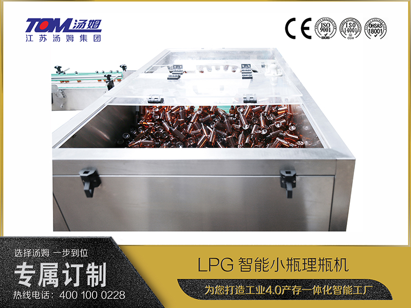 LPG智能小瓶理瓶机