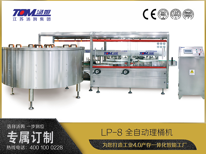LP-8 全自动理桶机