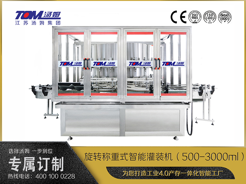 旋转称重式智能灌装机(500-3000ml) 旋转称重式智能灌装机(500-3000ml)