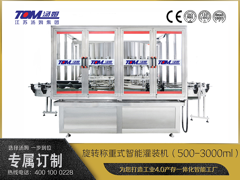 旋转称重式智能灌装机（500-3000ml）