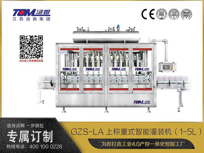 GZS-LA上称重式智能灌装机(1-5L) GZS-LA上称重式智能灌装机(1-5L)