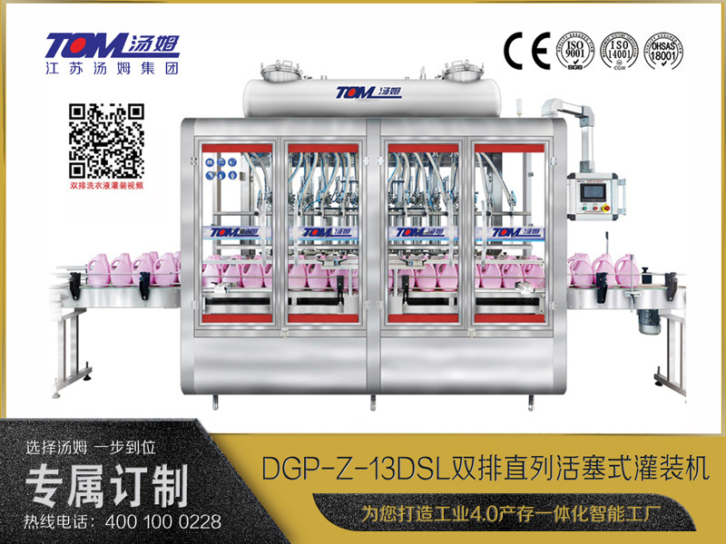 DGP-Z-13DSL双排直列活塞式灌装机 DGP-Z-13DSL双排直列活塞式灌装机