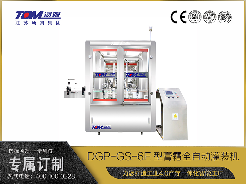 DGP-GS-6E型膏霜全自动灌装机