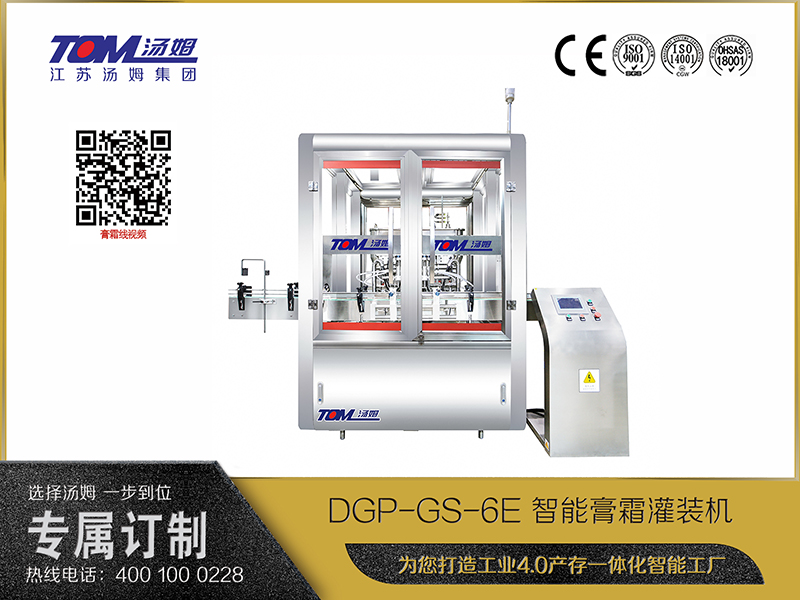 DGP-GS-6E 智能膏霜灌装机