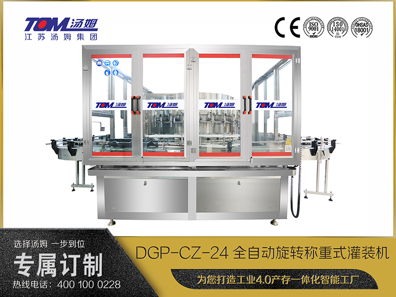 DGP-CZ-24全自动旋转称重式灌装机