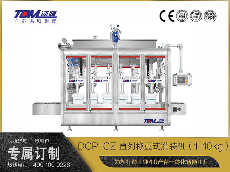 DGP-CZ 直列称重式灌装机(1-10kg) DGP-CZ 直列称重式灌装机(1-10kg)