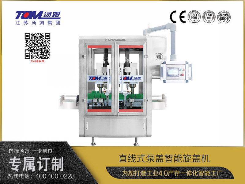 直线式泵盖智能旋盖机