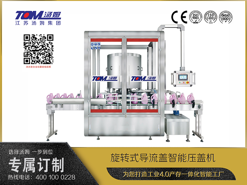 旋转式导流盖智能压盖机 旋转式导流盖智能压盖机