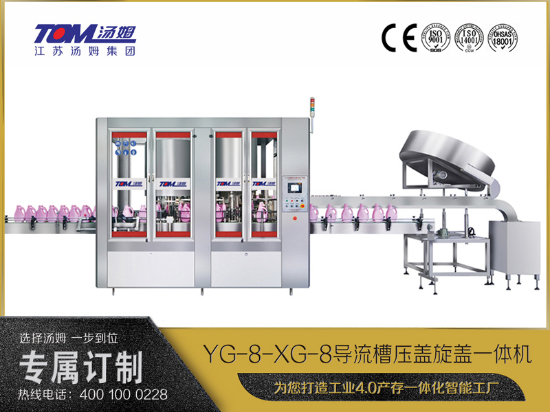YG-8-XG-8导流槽压盖旋盖一体机 YG-8-XG-8导流槽压盖旋盖一体机