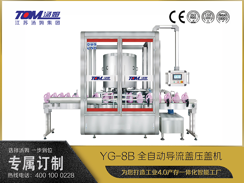 YG-8B全自动导流盖压盖机