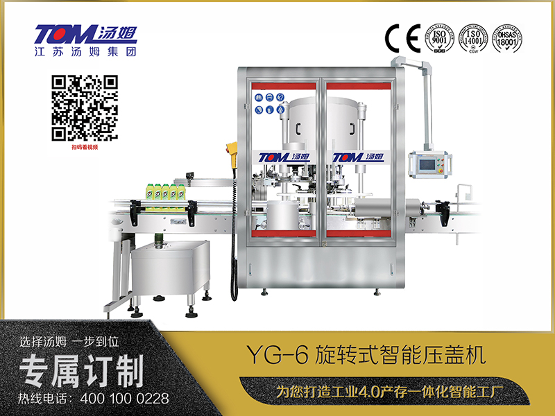 YG-6旋转式智能压盖机 YG-6旋转式智能压盖机