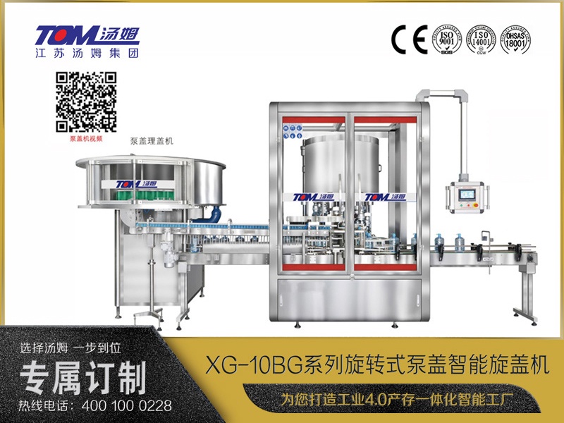 XG-10BG泵盖智能旋盖机