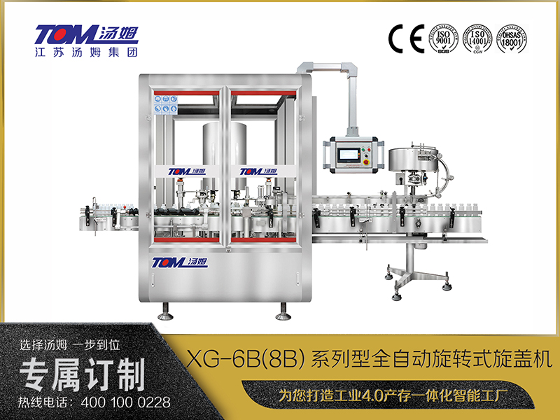 XG-6B(8B)系列型全自动旋转式旋盖机