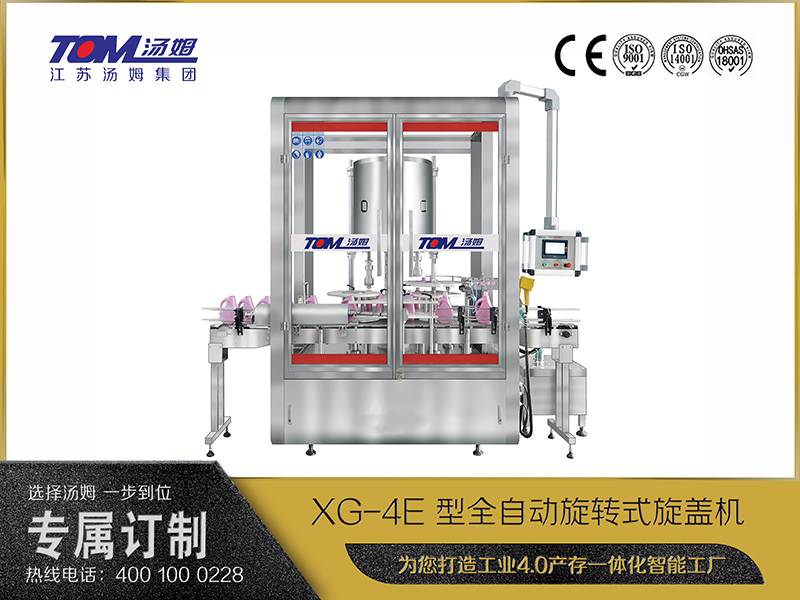 XG-4E 型全自动旋转式旋盖机 XG-4E 型全自动旋转式旋盖机