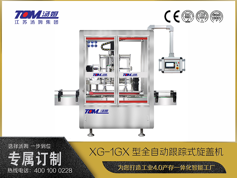 XG-1GX型全自动跟踪式旋盖机 XG-1GX型全自动跟踪式旋盖机