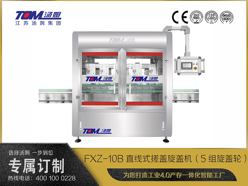 FXZ-10B直线式搓盖旋盖机（5组旋盖轮）