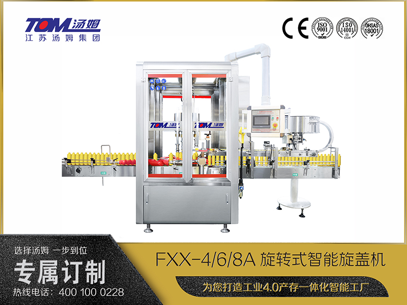 FXX-4A、6A、8A旋转式智能旋盖机