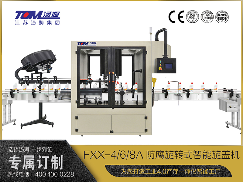 FXX-4A、6A、8A防腐旋转式智能旋盖机