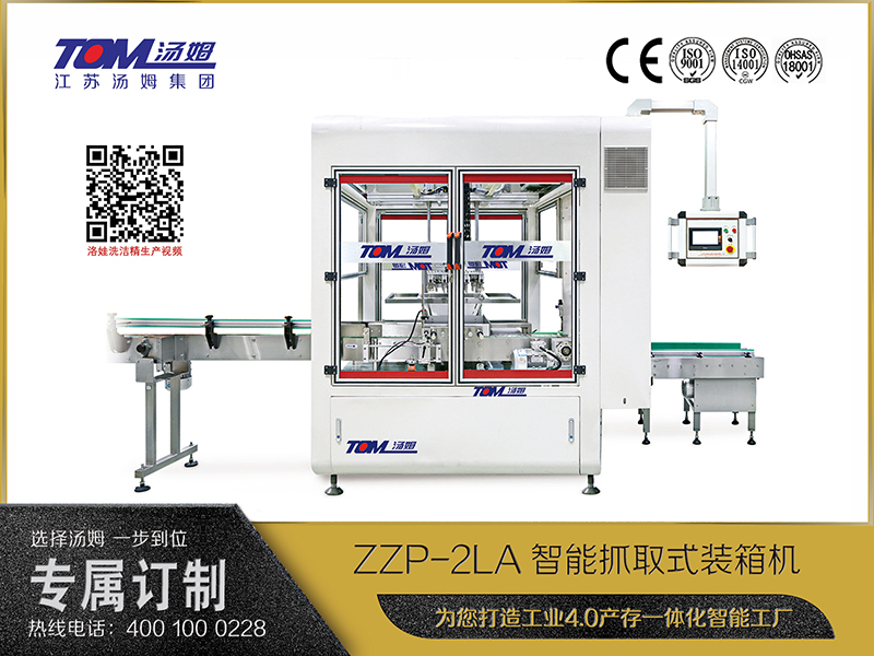 ZZP-2LA智能抓取式装箱机 ZZP-2LA智能抓取式装箱机