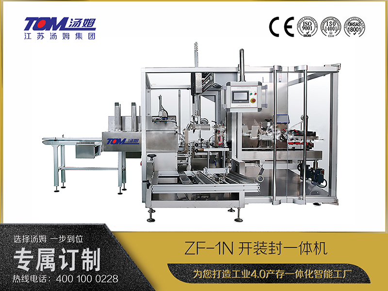 ZF-1N开装封一体机