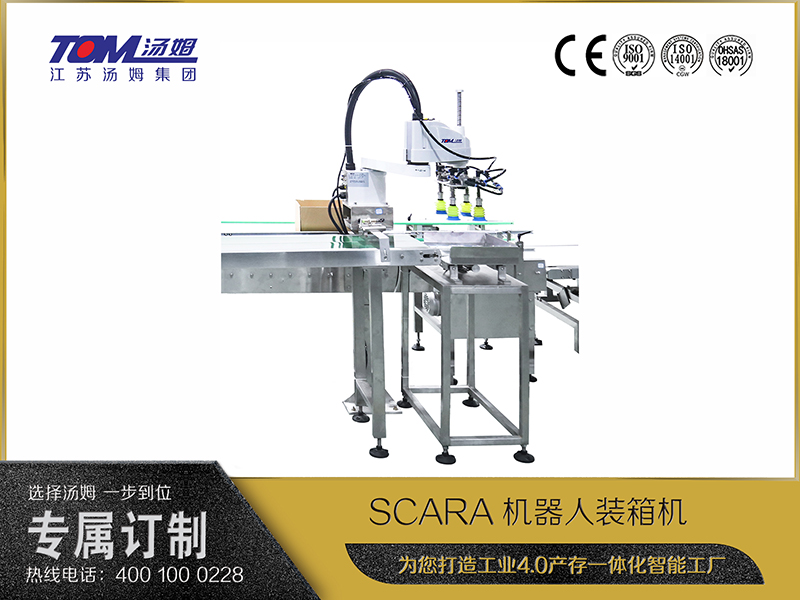 SCARA机器人装箱机