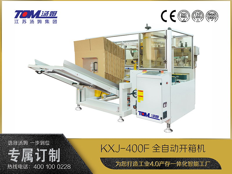 KXJ-400F全自动开箱机 KXJ-400F全自动开箱机