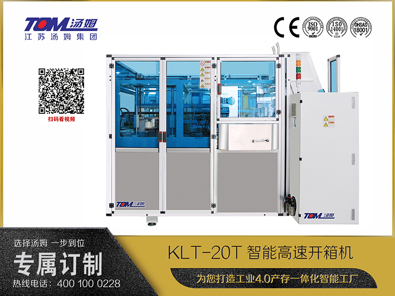 KLT-20T智能高速开箱机