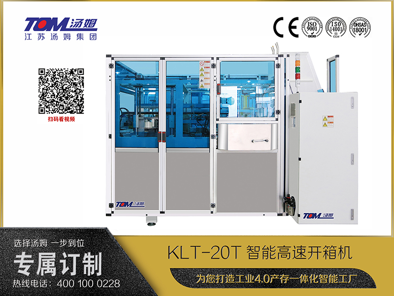 KLT-20T智能高速开箱机 KLT-20T智能高速开箱机