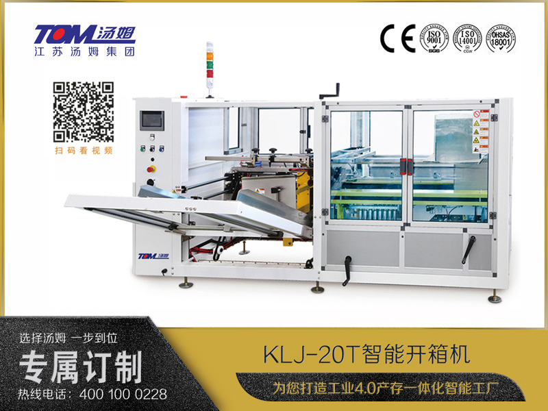 KLJ-20T智能开箱机 KLJ-20T智能开箱机