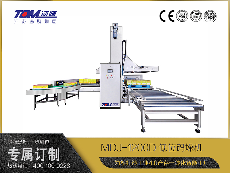 MDJ-1200D低位码垛机 MDJ-1200D低位码垛机