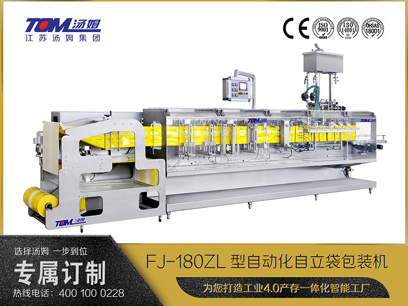 FJ-180ZL型自动化自立袋包装机 FJ-180ZL型自动化自立袋包装机