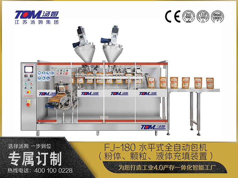 FJ-180 水平式全自动包机(粉体、颗粒、液体充填装置) FJ-180 水平式全自动包机(粉体、颗粒、液体充填装置)
