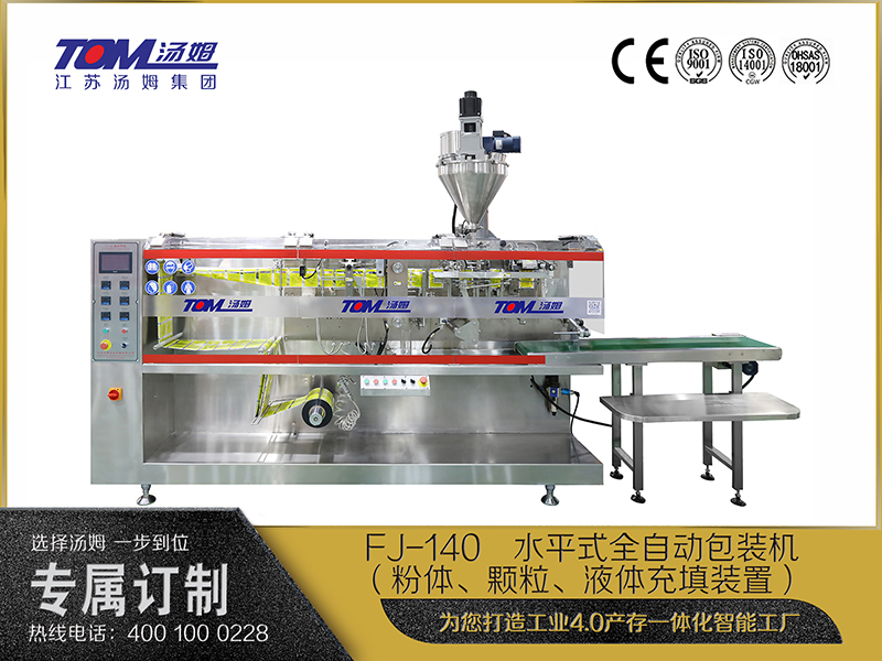 FJ-140 水平式全自动包装机(粉体、颗粒、液体充填装置) FJ-140 水平式全自动包装机(粉体、颗粒、液体充填装置)