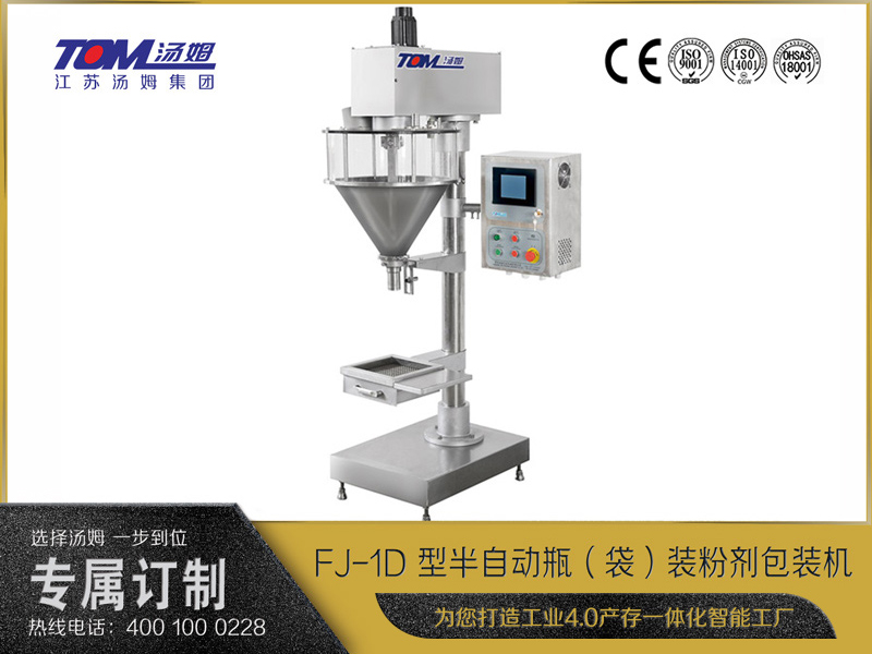 FJ-1D 型半自动瓶(袋)装粉剂包装机 FJ-1D 型半自动瓶(袋)装粉剂包装机