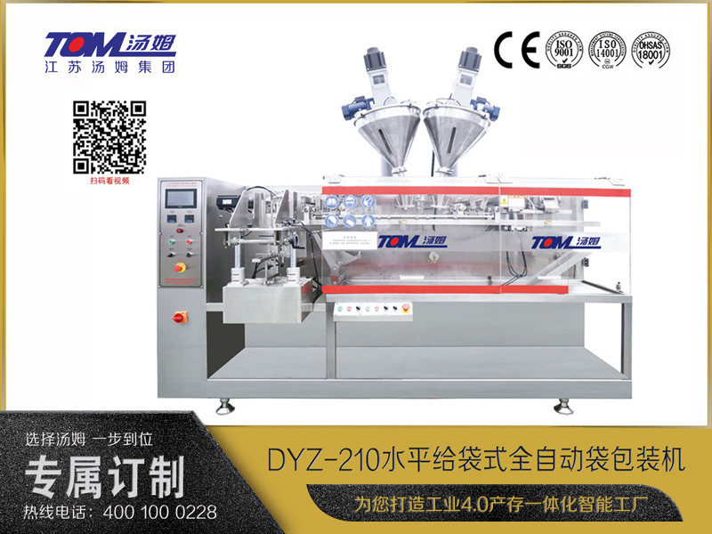 DYZ-210 水平给袋式智能包装机 (粉体、颗粒、液体充填装置) DYZ-210 水平给袋式智能包装机 (粉体、颗粒、液体充填装置)