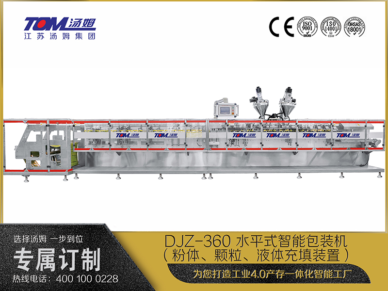 DJZ-360 水平式智能包装机（粉体、颗粒、液体充填装置）