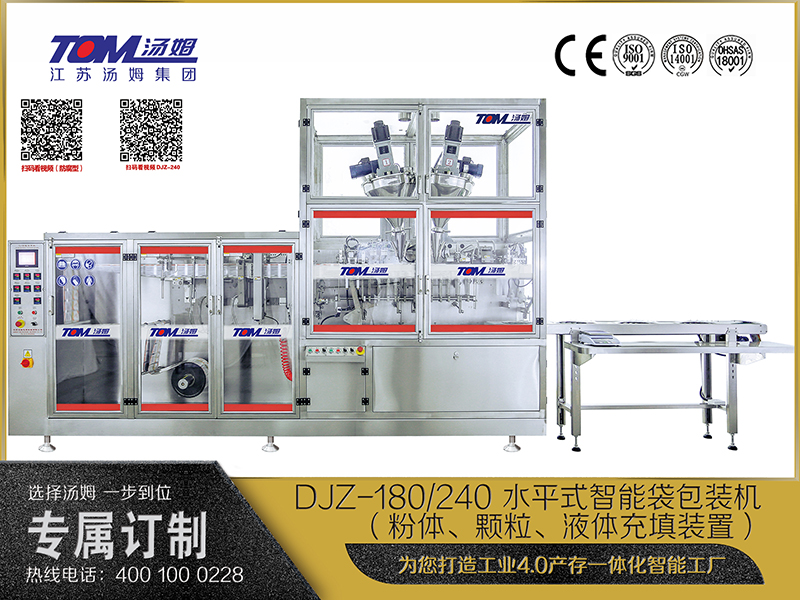 DJZ-180、240 水平式智能袋包装机(粉体、颗粒、液体充填装置) DJZ-180、240 水平式智能袋包装机(粉体、颗粒、液体充填装置)