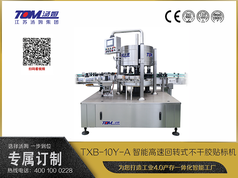 TXB-10Y-A智能高速回转式不干胶贴标机 TXB-10Y-A智能高速回转式不干胶贴标机