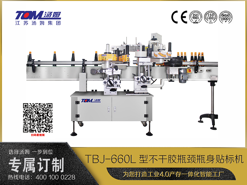 TBJ-660L型不干胶瓶颈瓶身贴标机 TBJ-660L型不干胶瓶颈瓶身贴标机