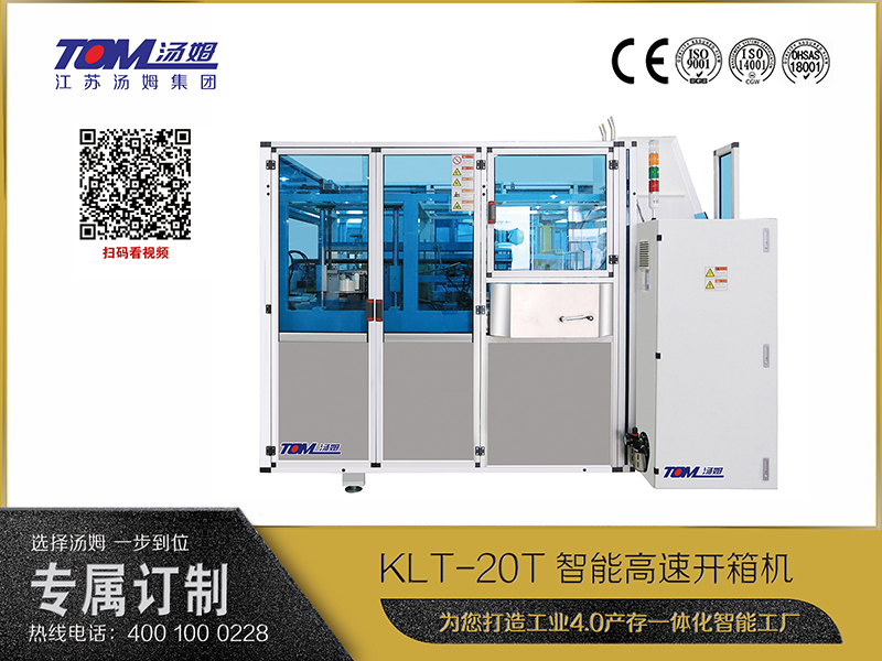 KLT-20T智能高速开箱机