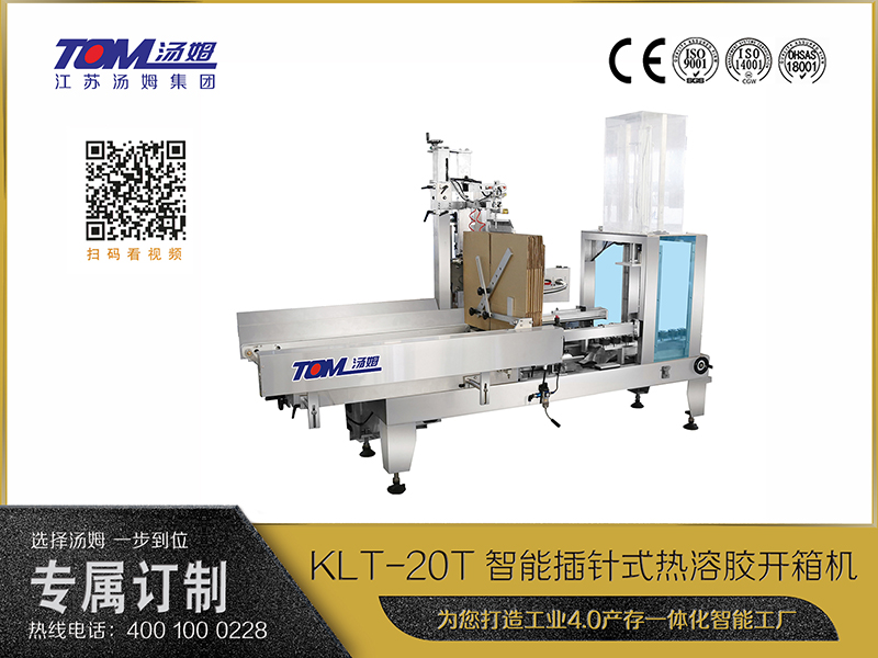 KLT-20T智能插针式热溶胶开箱机