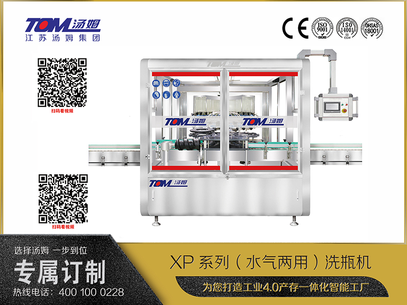 XP系列(水气两用)洗瓶机 XP系列(水气两用)洗瓶机
