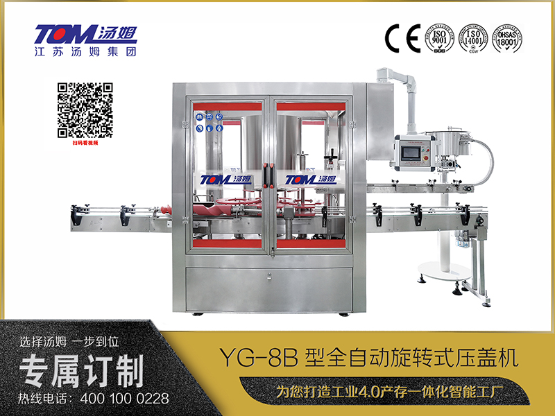 YG-8B型全自动旋转式压盖机 YG-8B型全自动旋转式压盖机