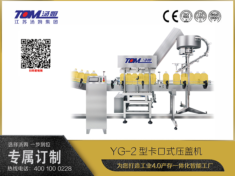 YG-2型卡口式压盖机