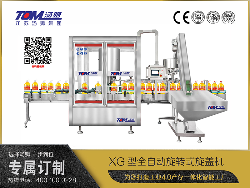 XG型全自动旋转式旋盖机 XG型全自动旋转式旋盖机