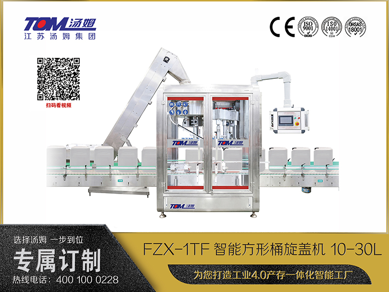 FZX-1TF智能方形桶旋盖机 10-30L