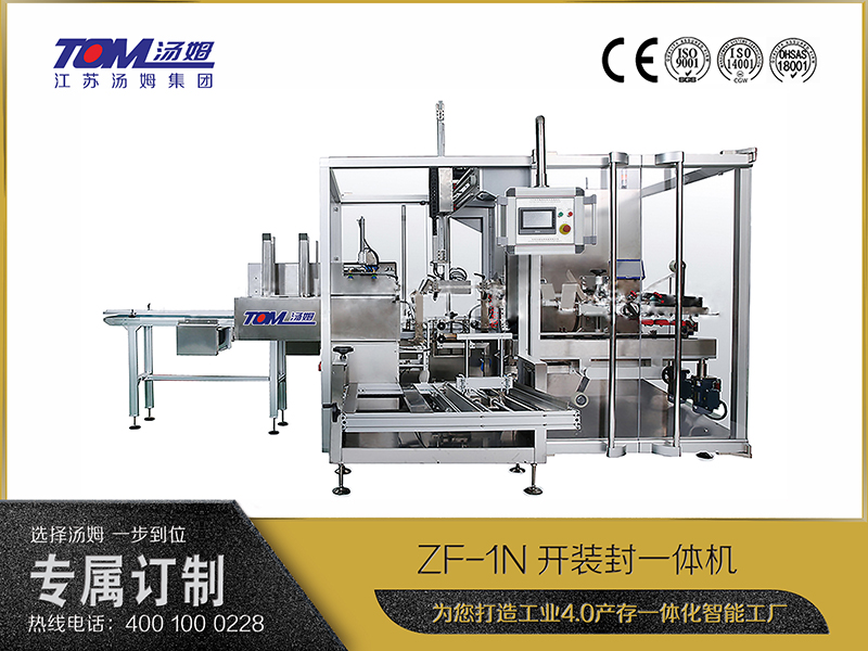 ZF-1N开装封一体机