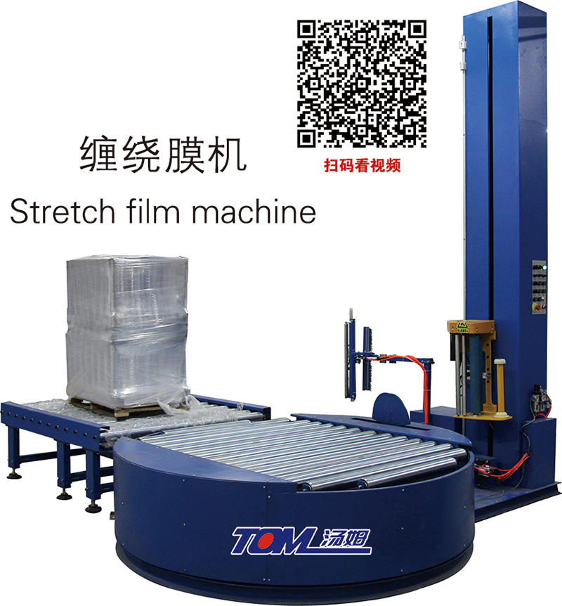 缠绕膜机Stretch film machine.jpg