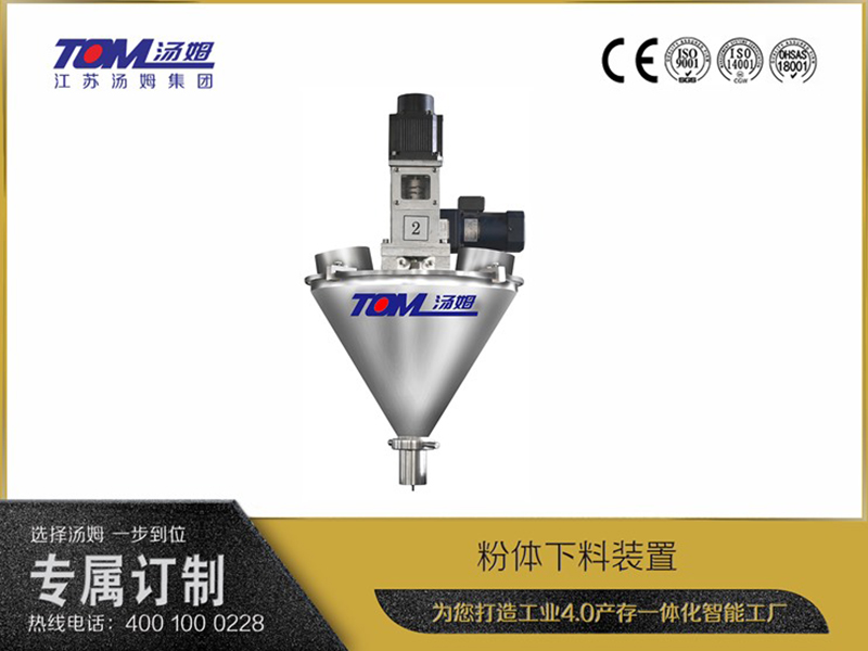 粉体下料装置
